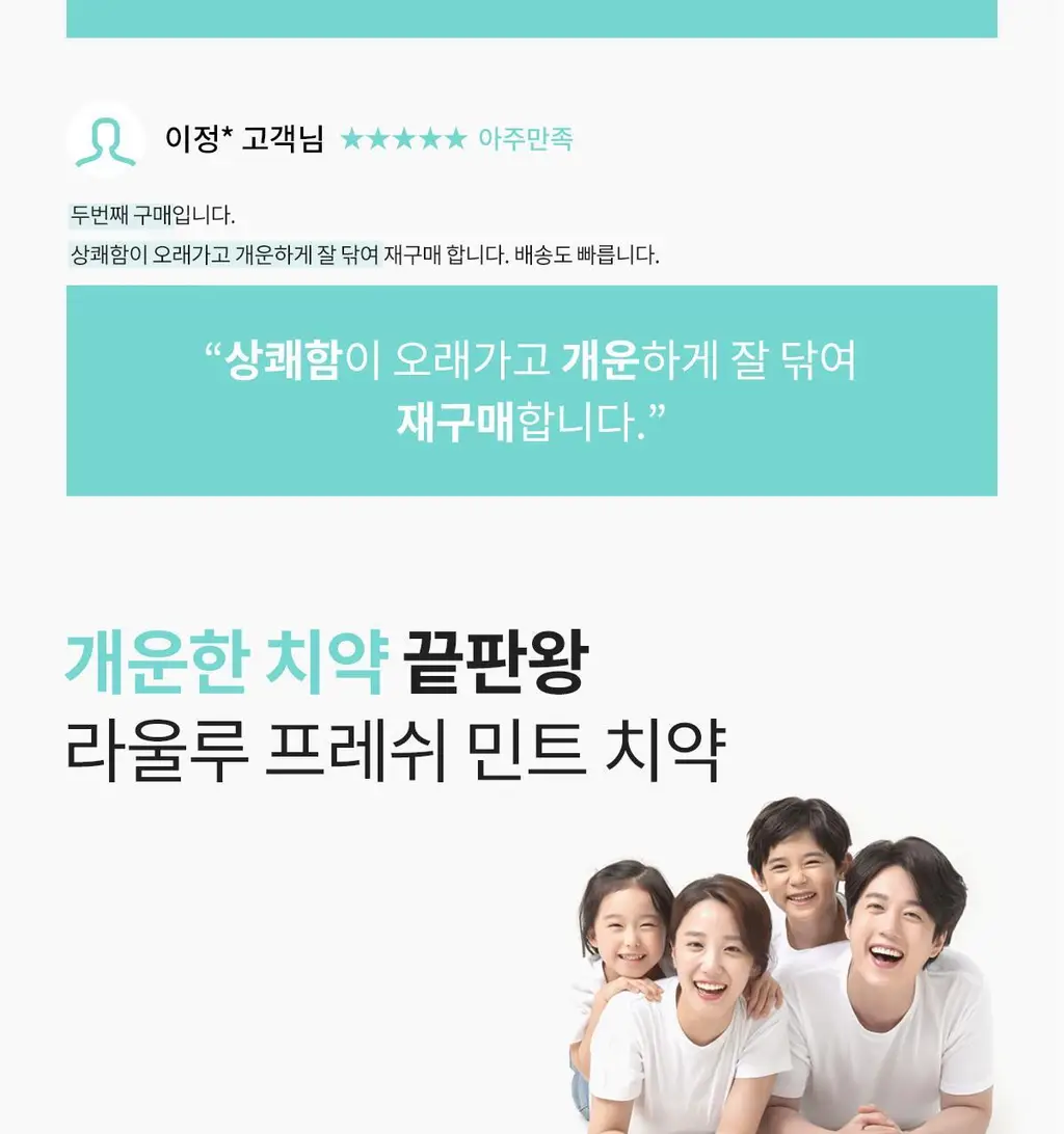 [불소 포함] 라울루 프레쉬 민트 치약 120g 상세페이지 8